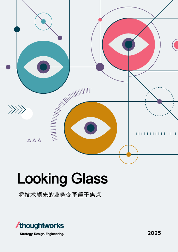 2025聚焦科技引领的商业变革